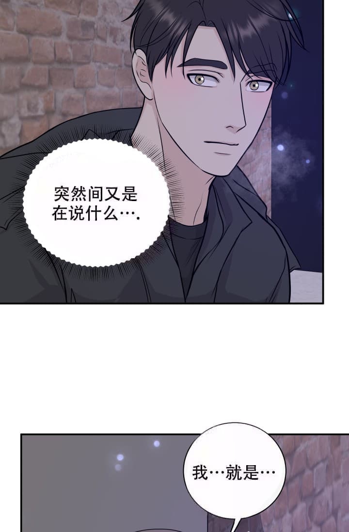 心花怒放的情景写一段话漫画,第8话1图