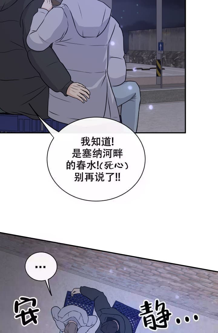 心花怒放漫画,第8话3图