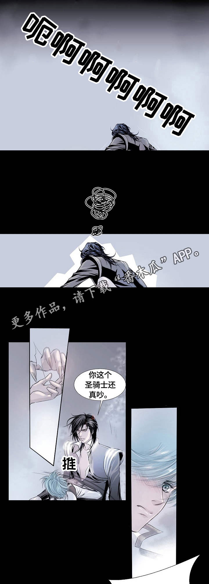 王者荣耀安卓渴望之血漫画,第5章：制服4图