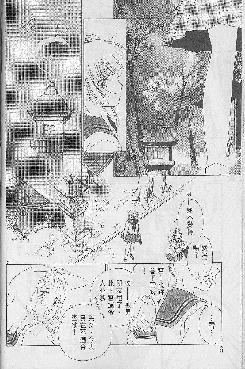 吸血姬美夕漫画,第3卷3图