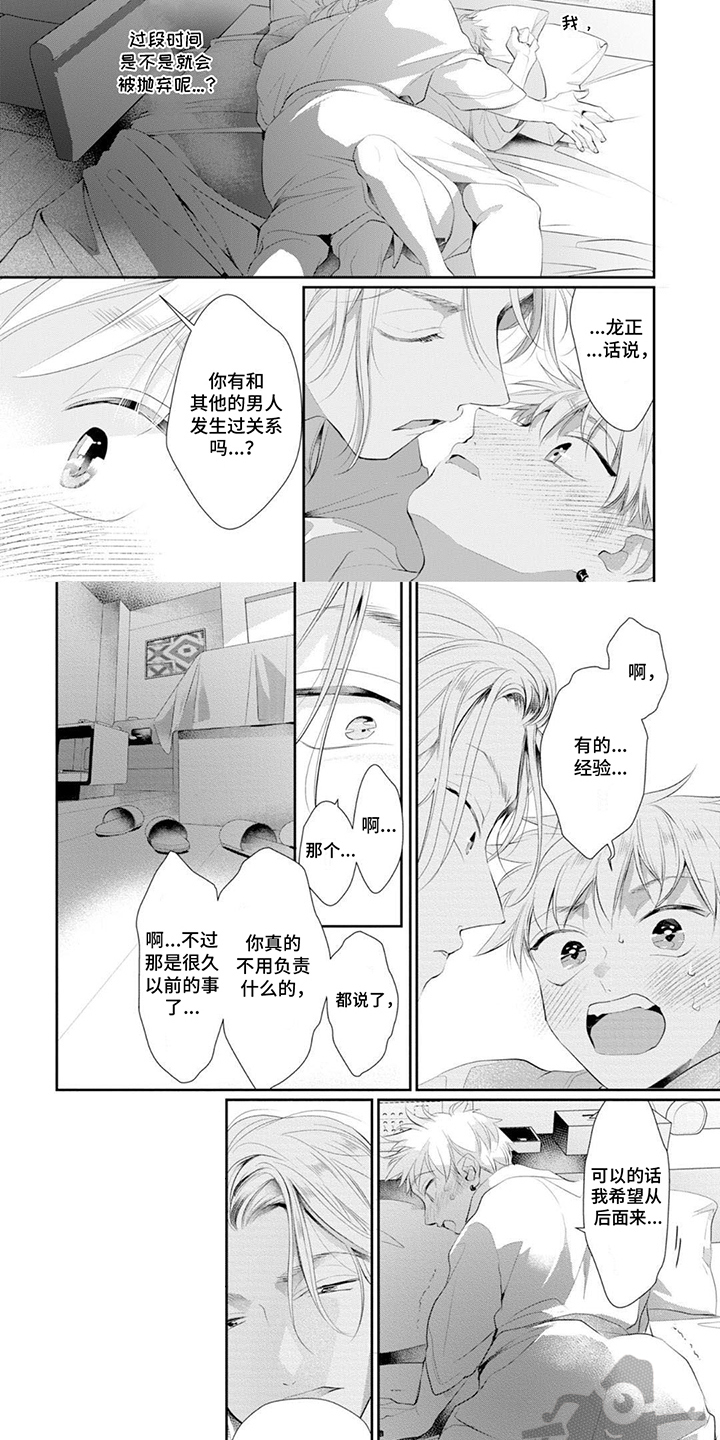 你是我心爱的骗子男孩漫画,第9话2图