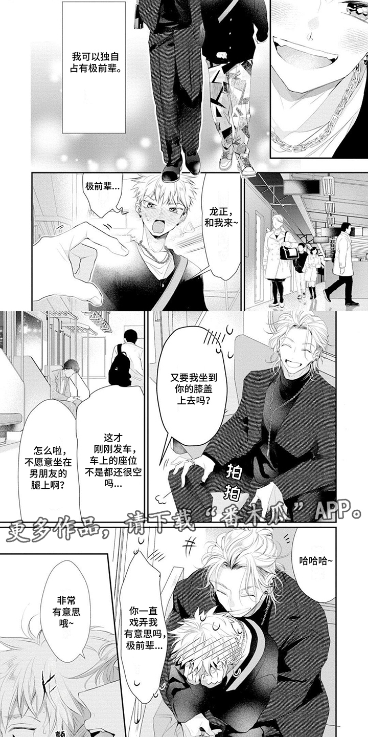 你是我心爱的人啊漫画,第9话2图