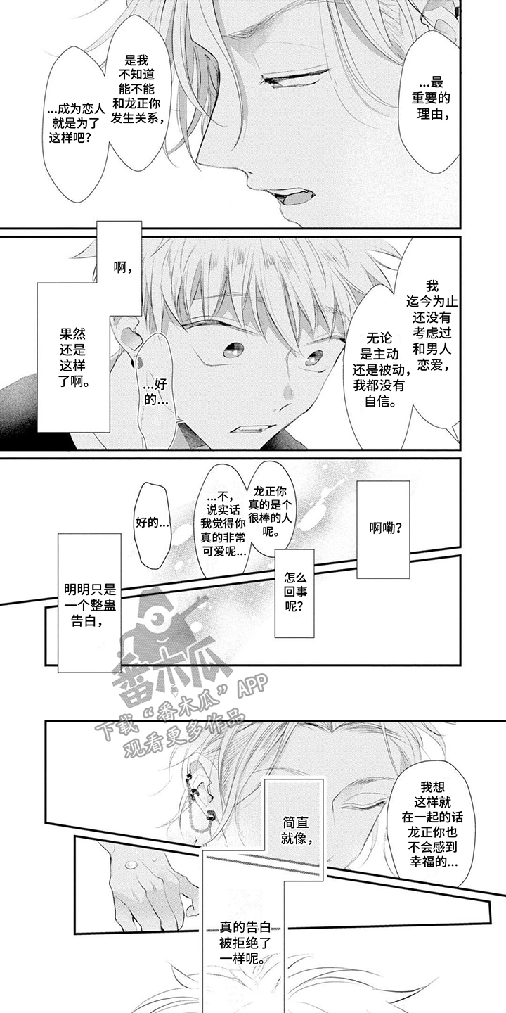 你是我心爱的姑娘简谱歌谱漫画,第4话1图