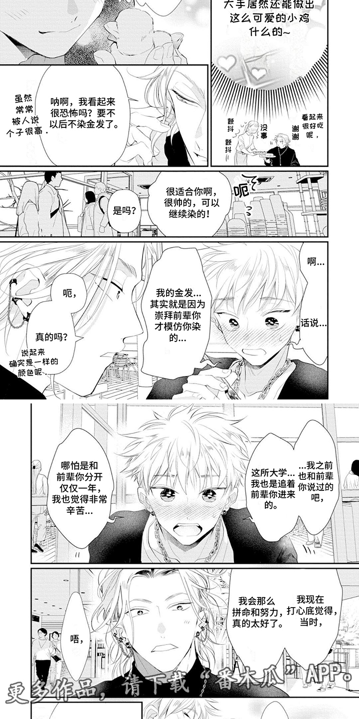 你是我心爱的姑娘简谱歌谱漫画,第8话4图