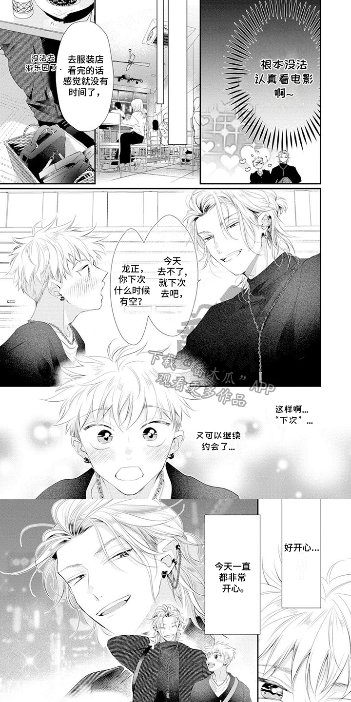 你是我心爱的姑娘简谱漫画,第9话1图