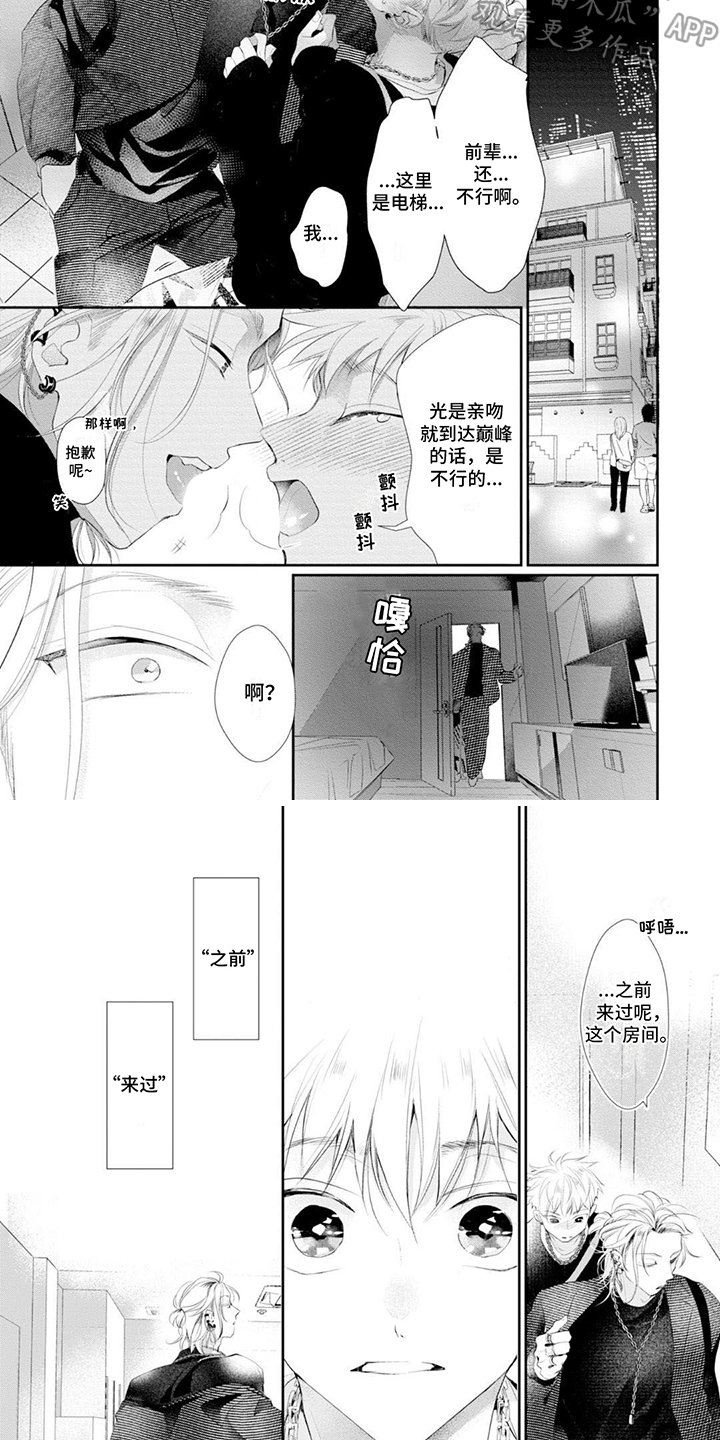 你是我心爱的骗子男孩漫画,第9话4图