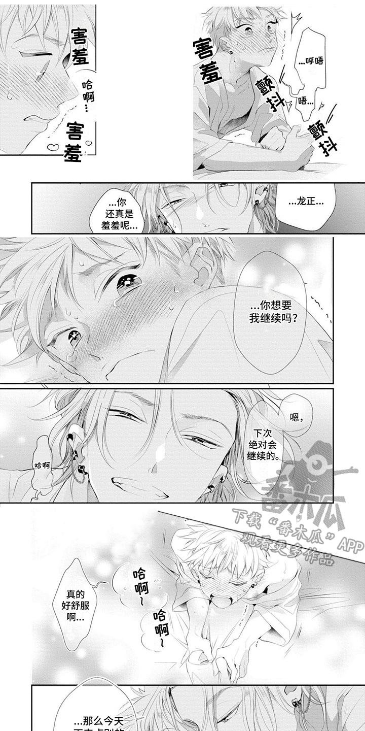 你是我心爱的人男声漫画,第10话1图