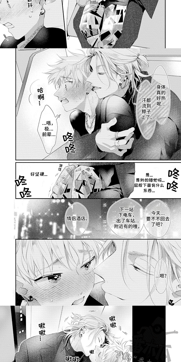 你是我心爱的女人什么意思漫画,第9话3图