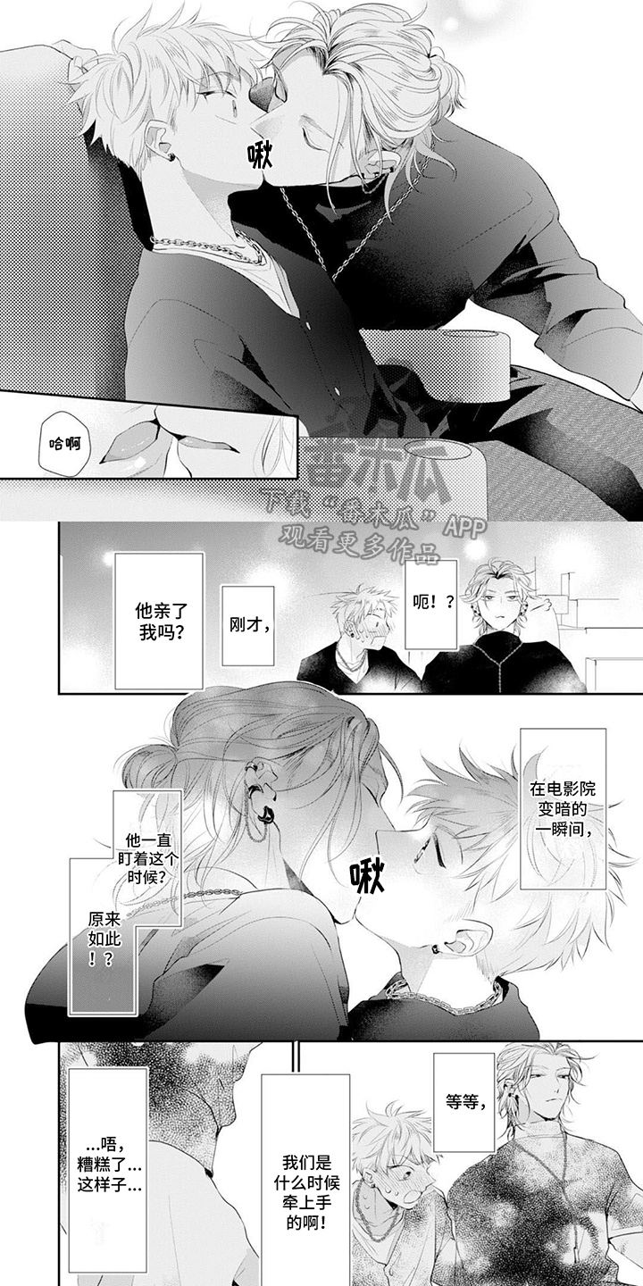 你是我心爱的骗子男孩漫画,第8话2图