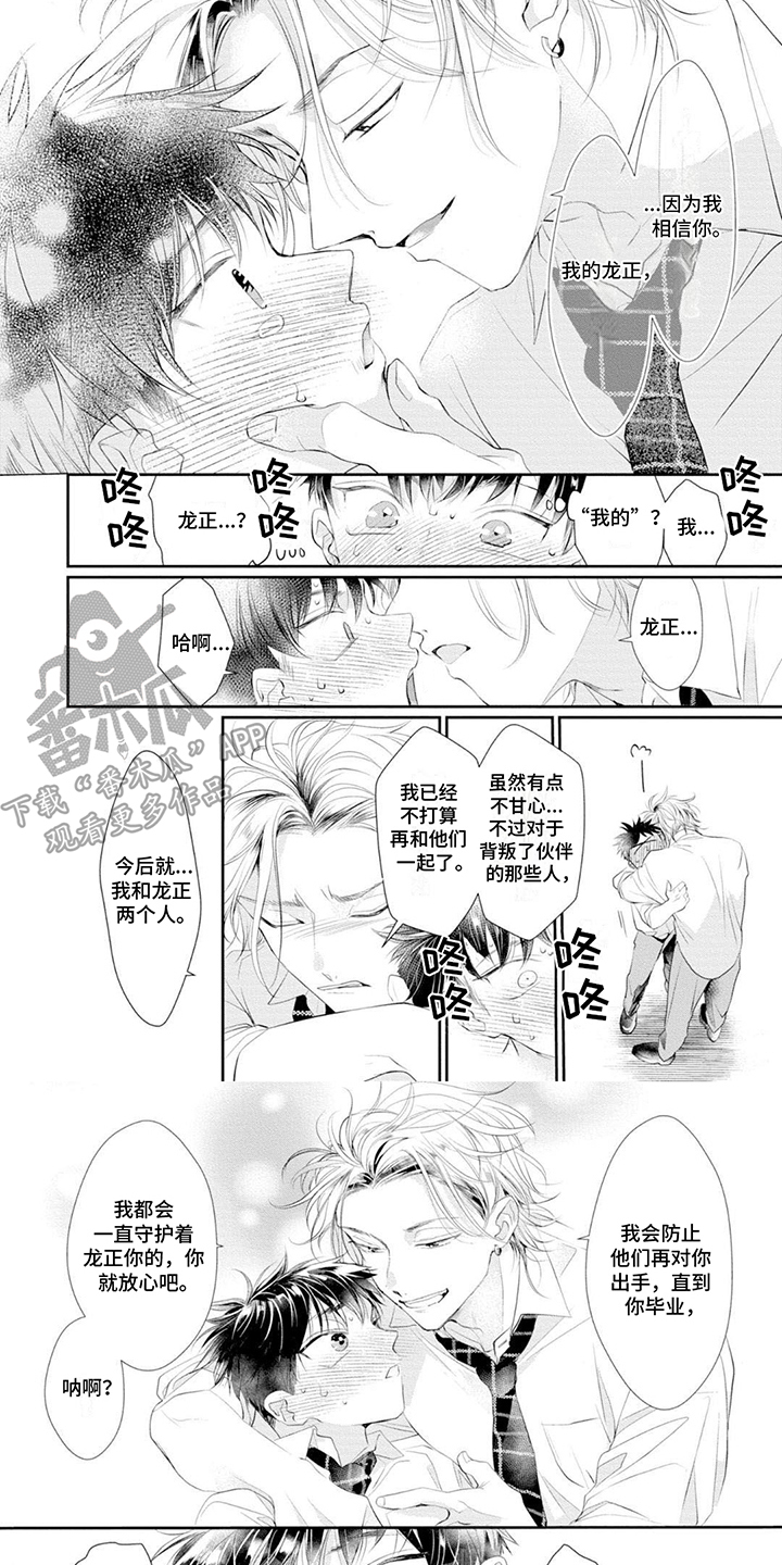 你是我心爱的骗子男孩漫画,第5话1图