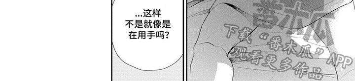 你是我心爱的骗子男孩漫画,第9话3图