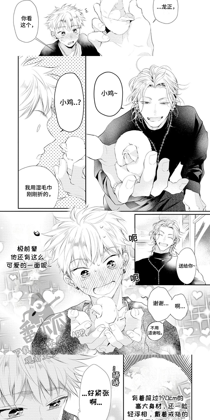 你是我心爱的姑娘吉他谱简单版漫画,第8话3图