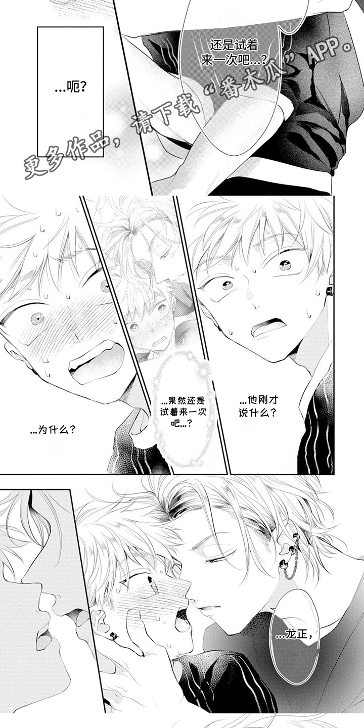 你是我心爱的姑娘漫画,第4话5图