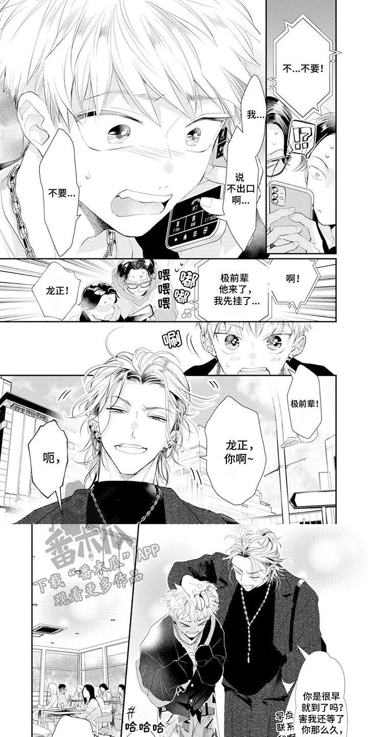 你是我心爱的姑娘歌词漫画,第8话1图