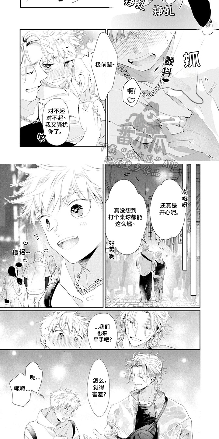 你是我心爱的骗子男孩漫画,第10话1图