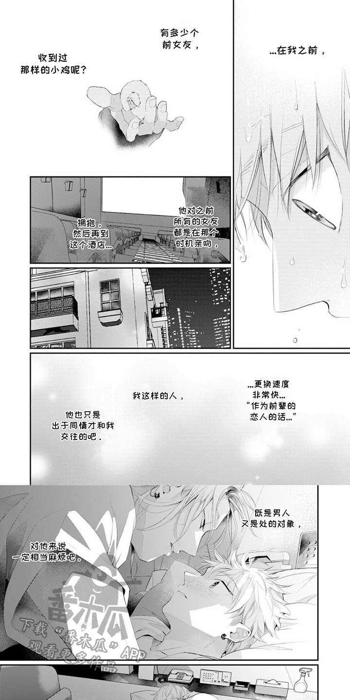 你是我心爱的骗子男孩漫画,第9话1图