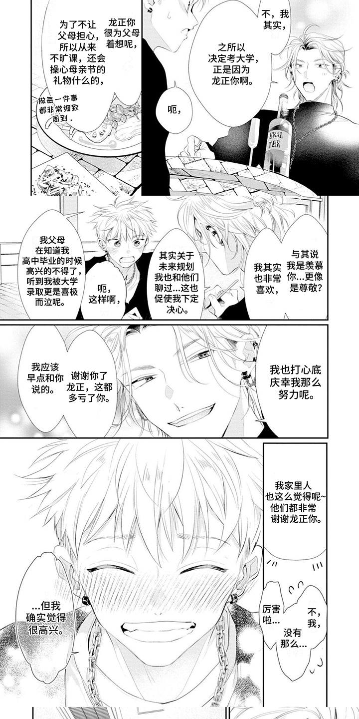 你是我心爱的姑娘简谱歌谱漫画,第8话5图