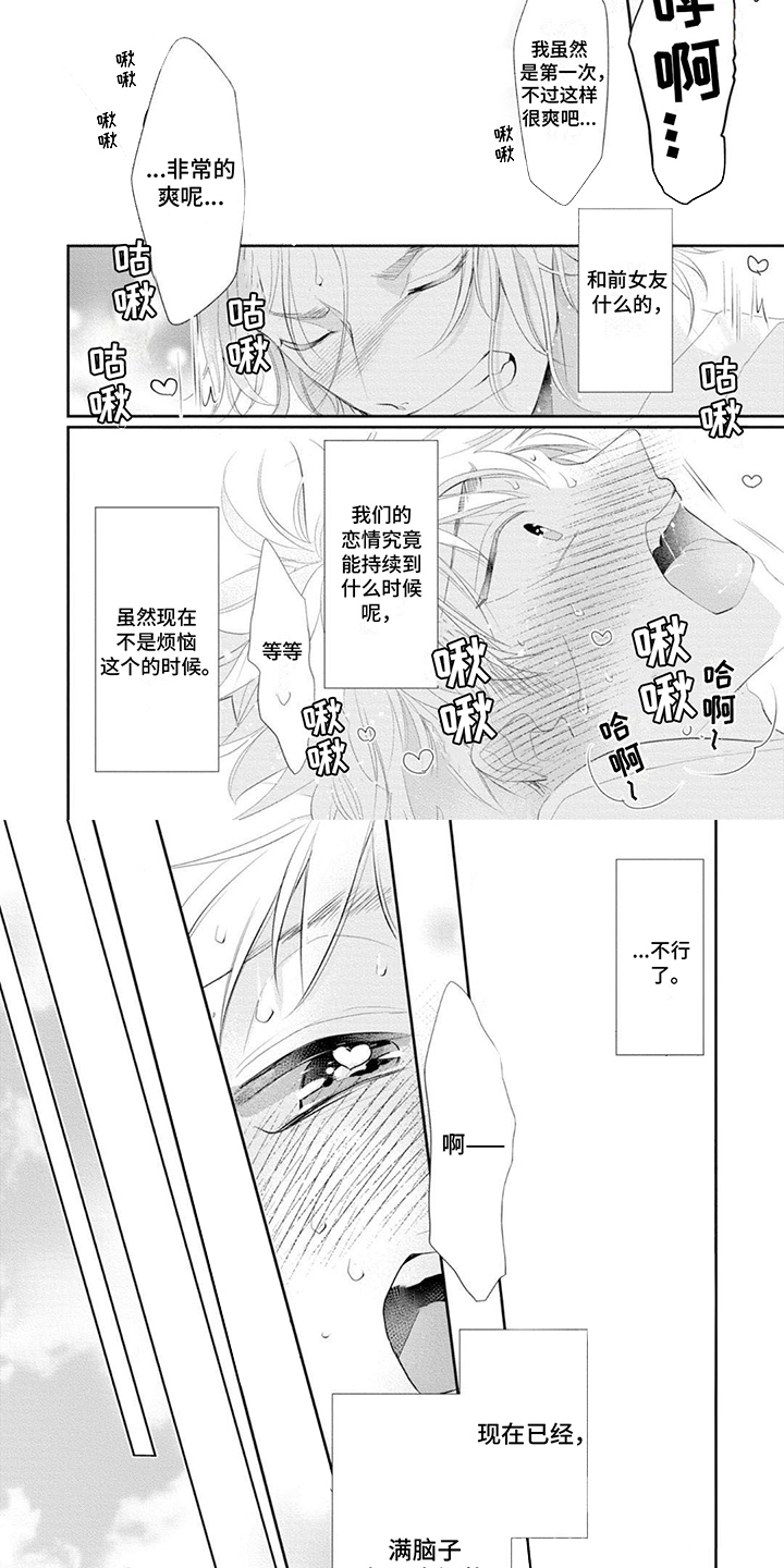 你是我心爱的男人歌曲漫画,第10话3图