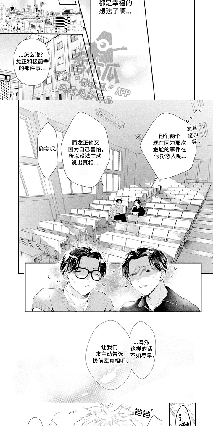 你是我心爱的骗子男孩漫画漫画,第10话4图