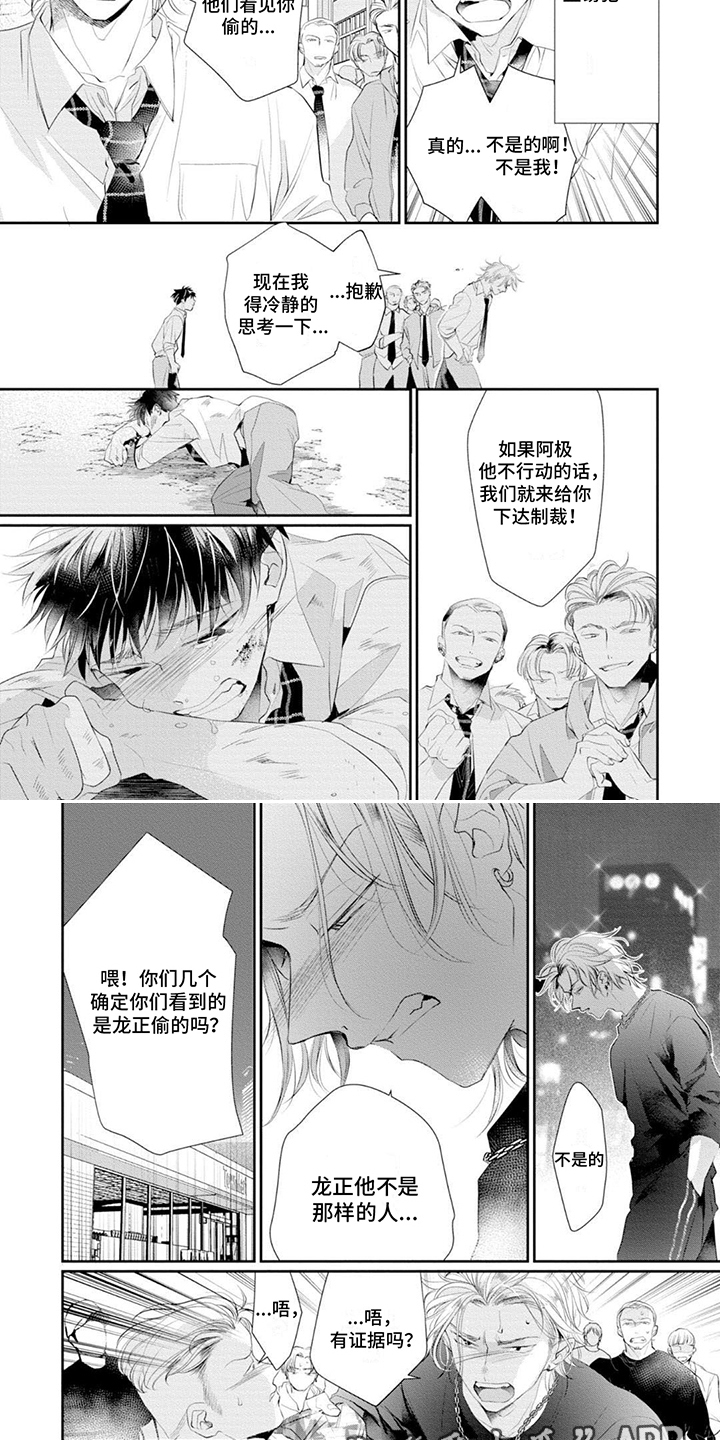 你是我真心爱着的男人漫画,第5话4图