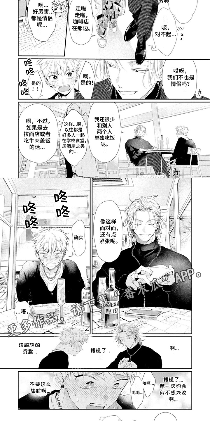 你是我心爱的男人歌曲漫画,第8话2图