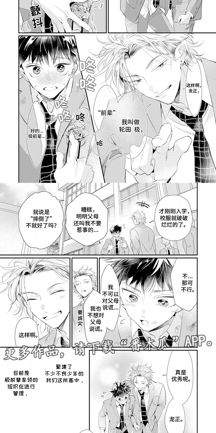 你是我真心爱着的男人漫画,第5话2图