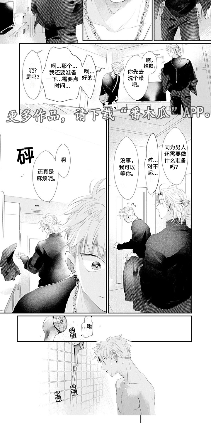 你是我心爱的骗子男孩漫画,第9话5图