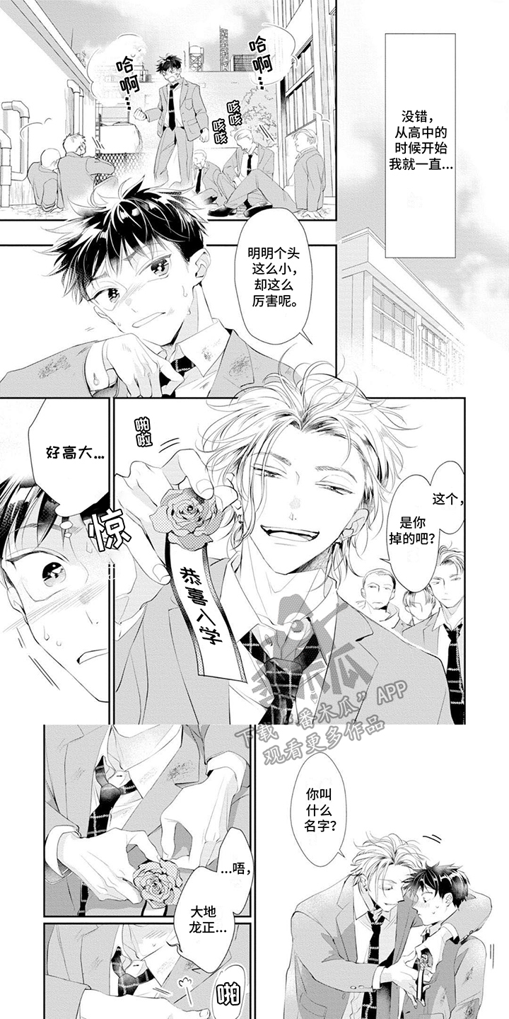 你是我心爱的骗子男孩漫画漫画,第5话1图