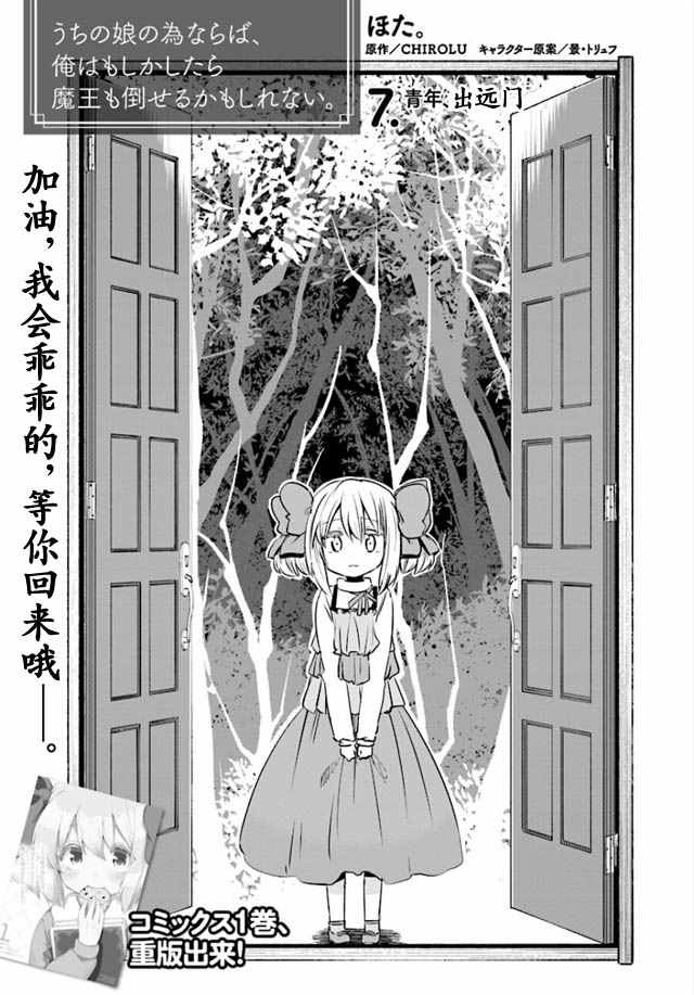 为了女儿击倒魔王漫画,第7话3图