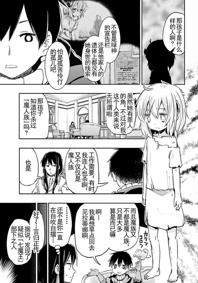 为了女儿击倒魔王漫画,第7话2图