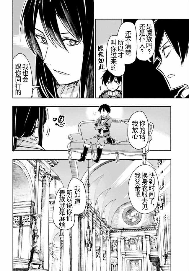 为了女儿击倒魔王漫画,第7话3图