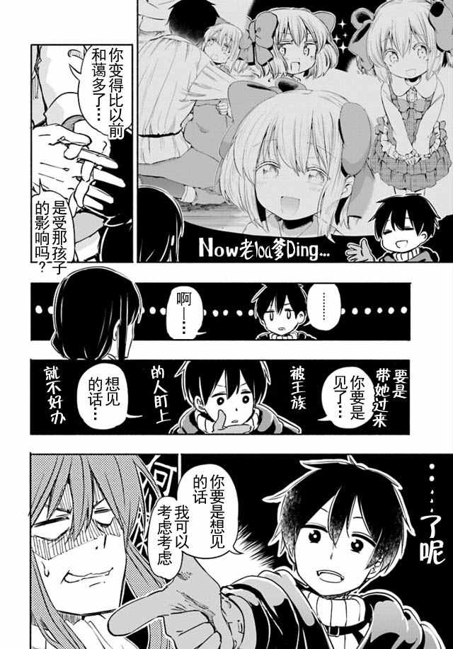 为了女儿击倒魔王漫画,第7话1图