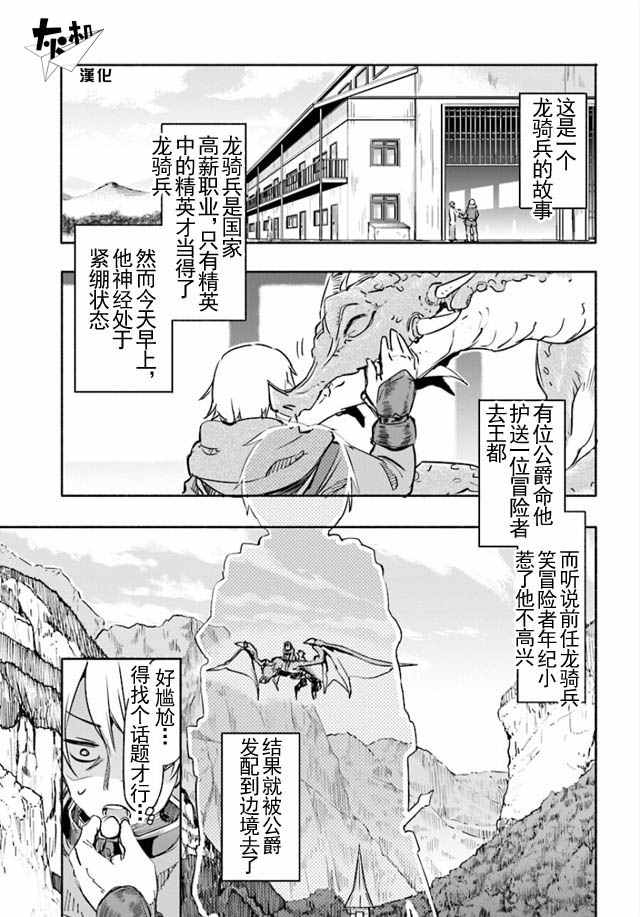 为了女儿击倒魔王漫画,第7话1图