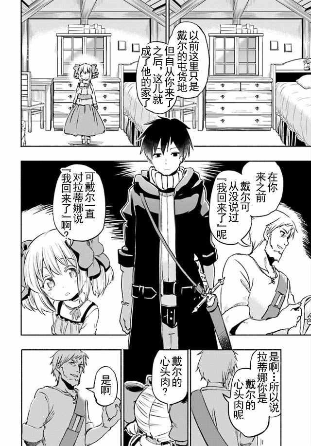 为了女儿击倒魔王漫画,第7话3图