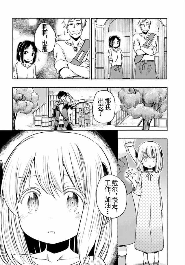 为了女儿击倒魔王漫画,第7话2图