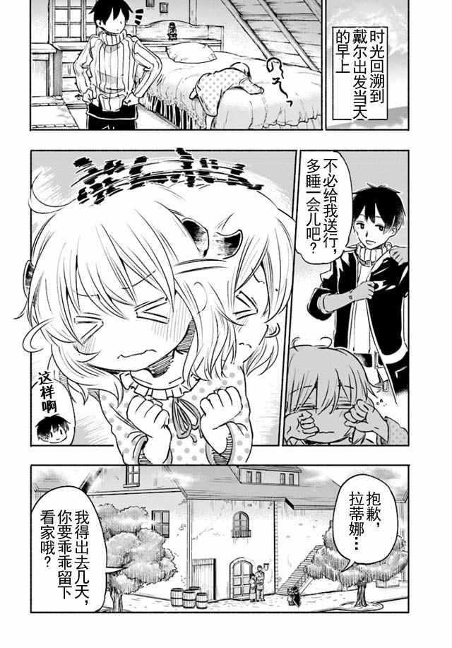 为了女儿击倒魔王漫画,第7话5图