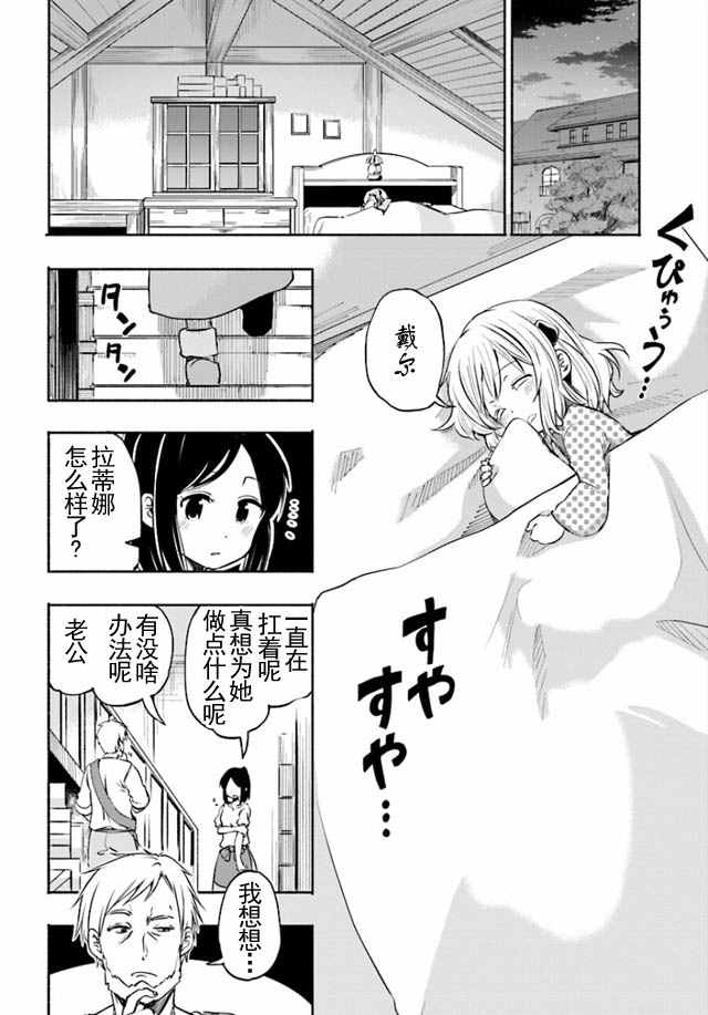 为了女儿击倒魔王漫画,第7话1图