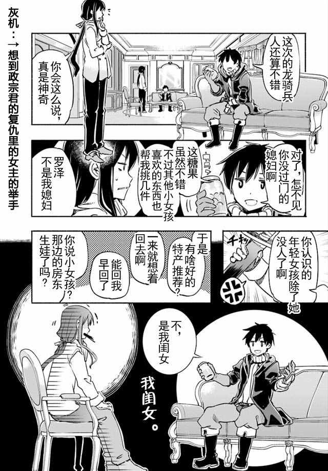 为了女儿击倒魔王漫画,第7话5图