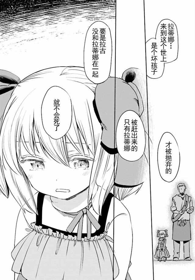 为了女儿击倒魔王漫画,第7话5图