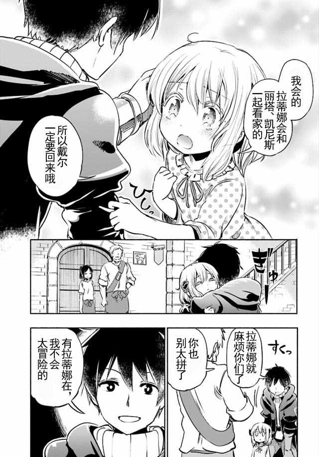 为了女儿击倒魔王漫画,第7话1图