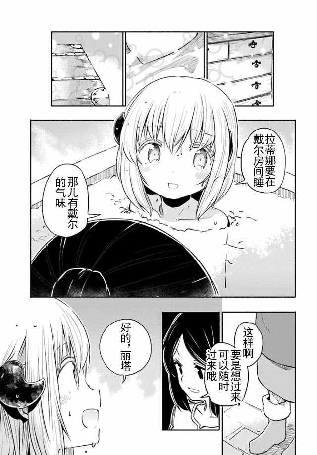 为了女儿击倒魔王漫画,第7话5图