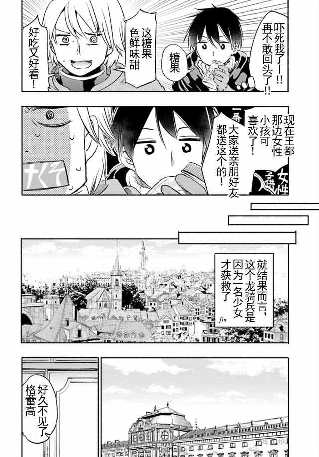 为了女儿击倒魔王漫画,第7话4图