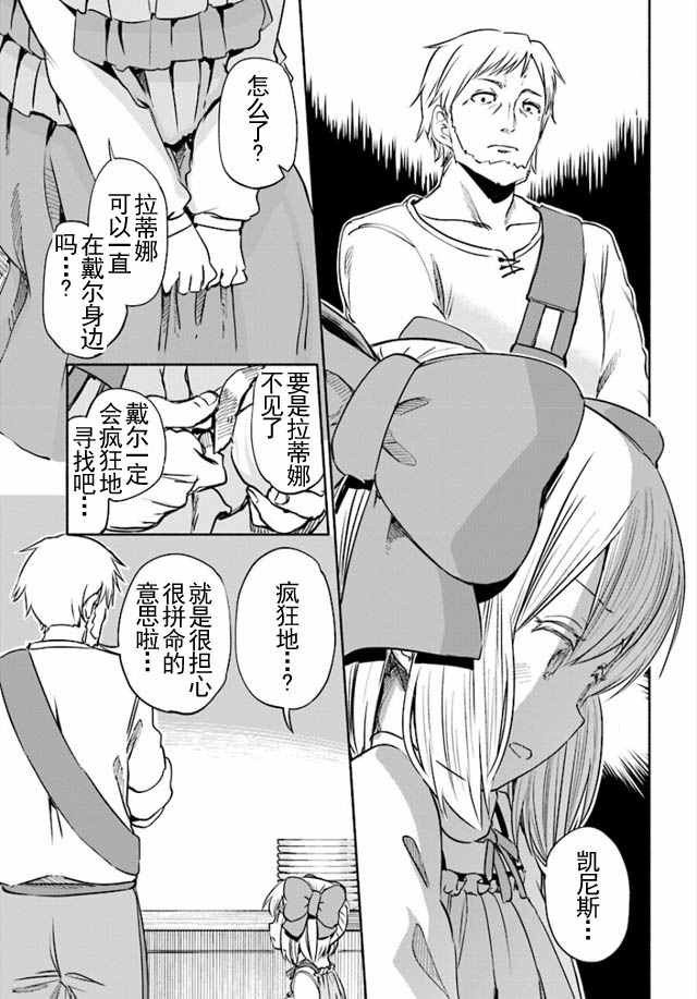 为了女儿击倒魔王漫画,第7话4图