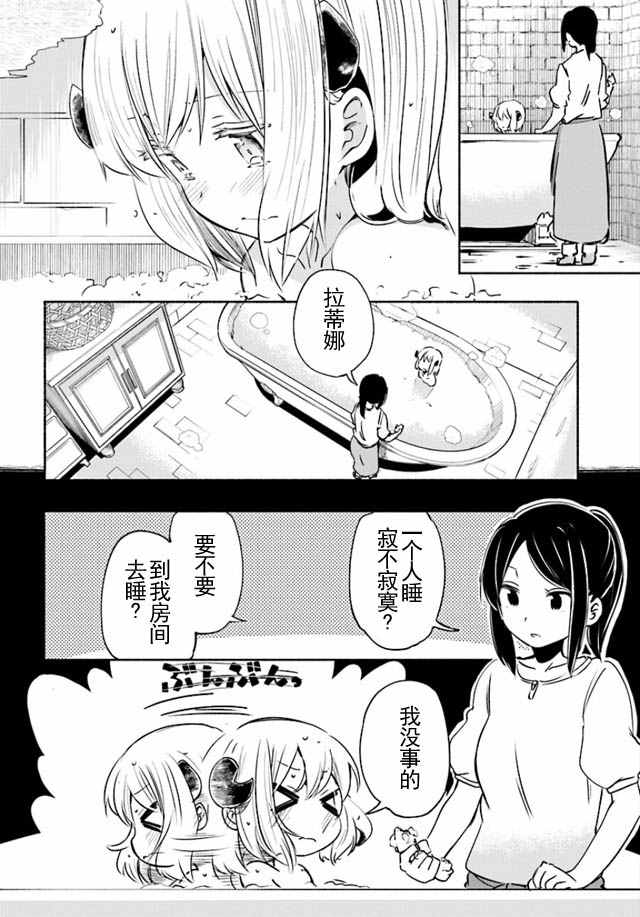 为了女儿击倒魔王漫画,第7话4图