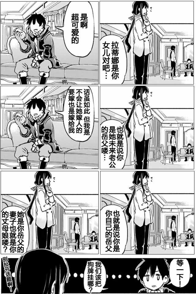 为了女儿击倒魔王漫画,第7话1图