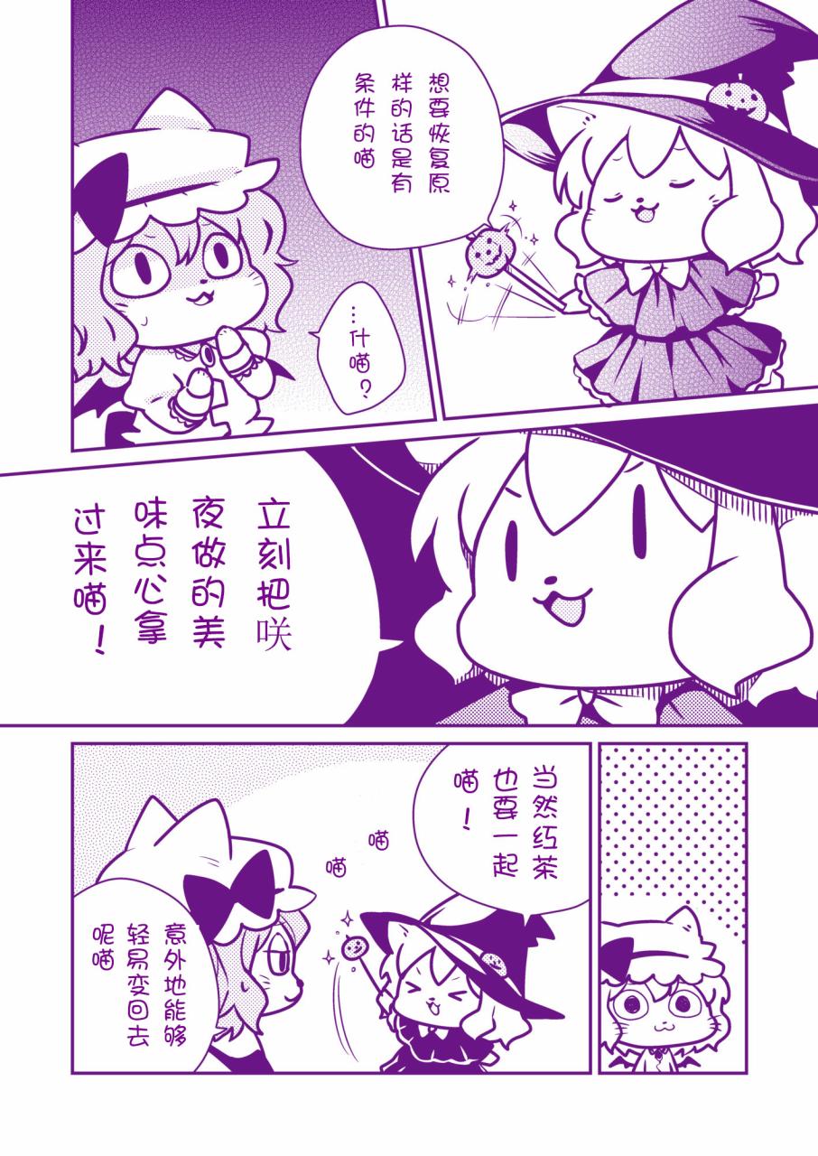 你也来变成猫咪吧！？ 漫画,第1话2图