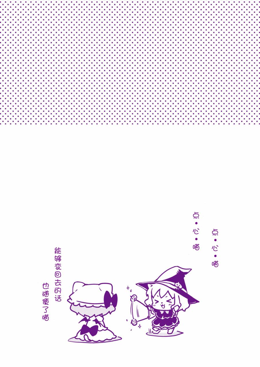 你也来变成猫咪吧！？ 漫画,第1话3图