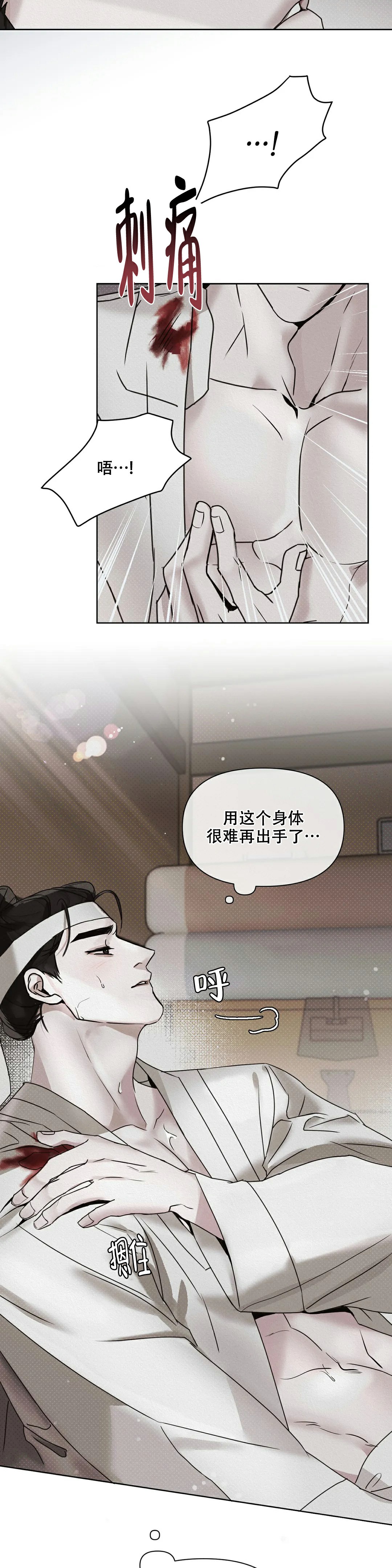 隐身帽的故事漫画,第3话5图