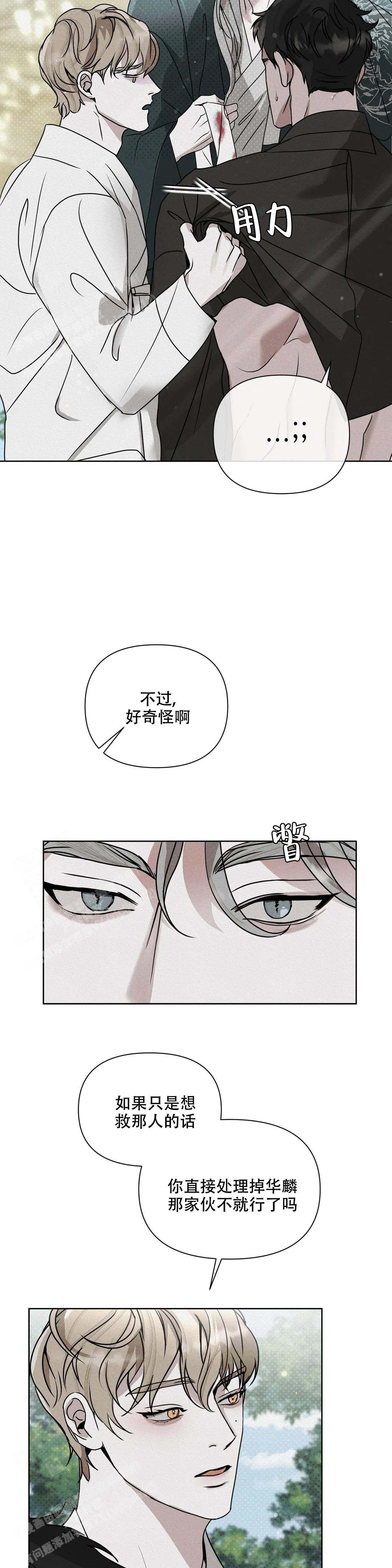 神奇的头盔让人隐身童话漫画,第10话4图