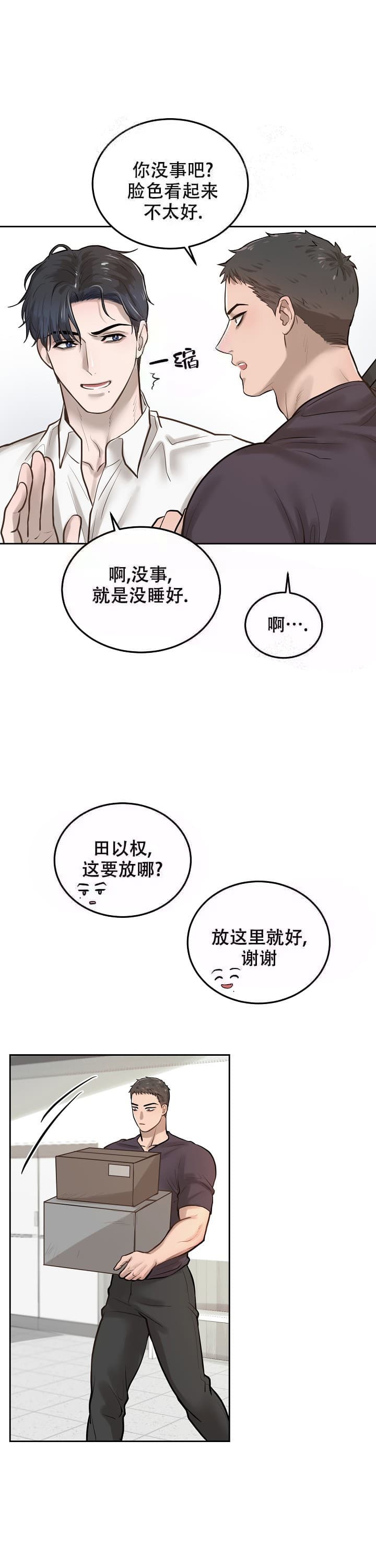 初恋的改变漫画,第9话1图